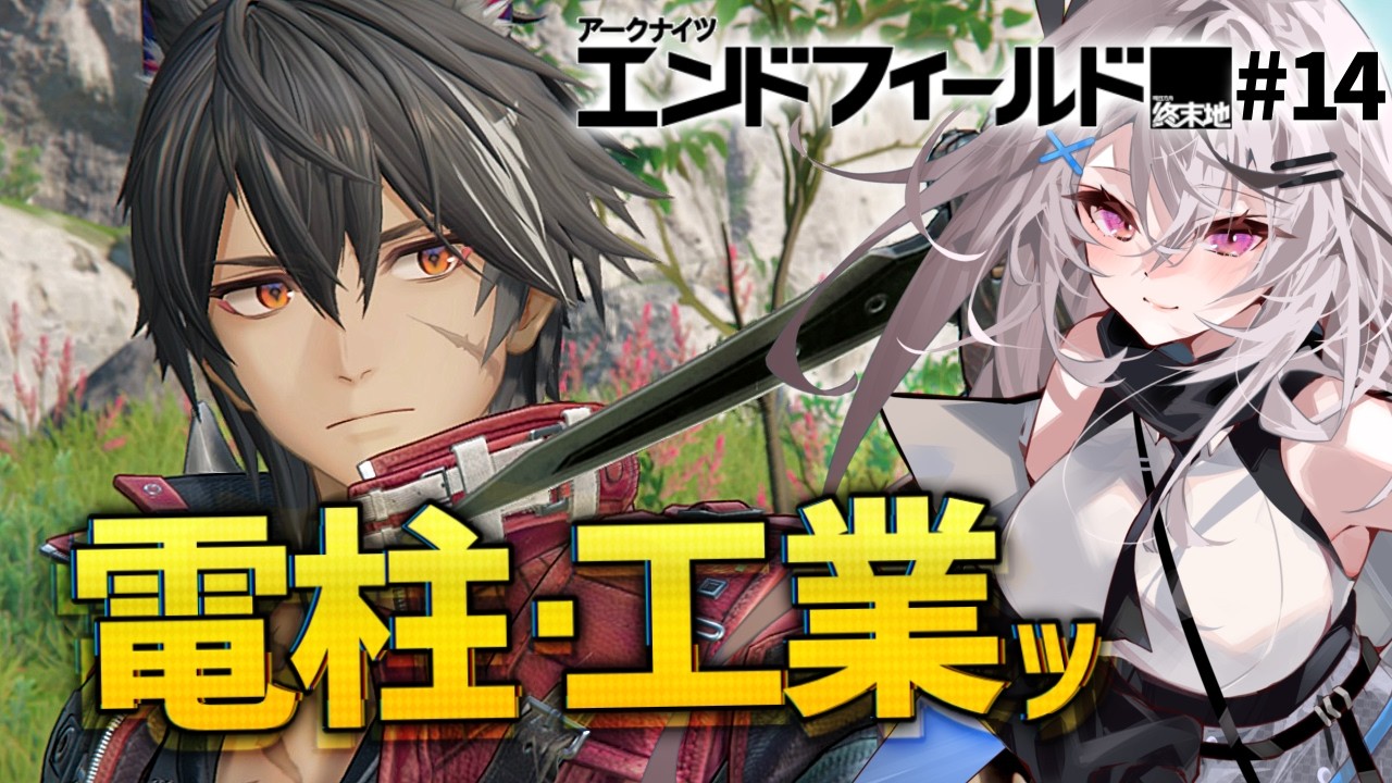 【エンドフィールド#14】谷地の発展!! 谷地の発展!!【アークナイツ：エンドフィールド/Vtuber/春水レイ】
