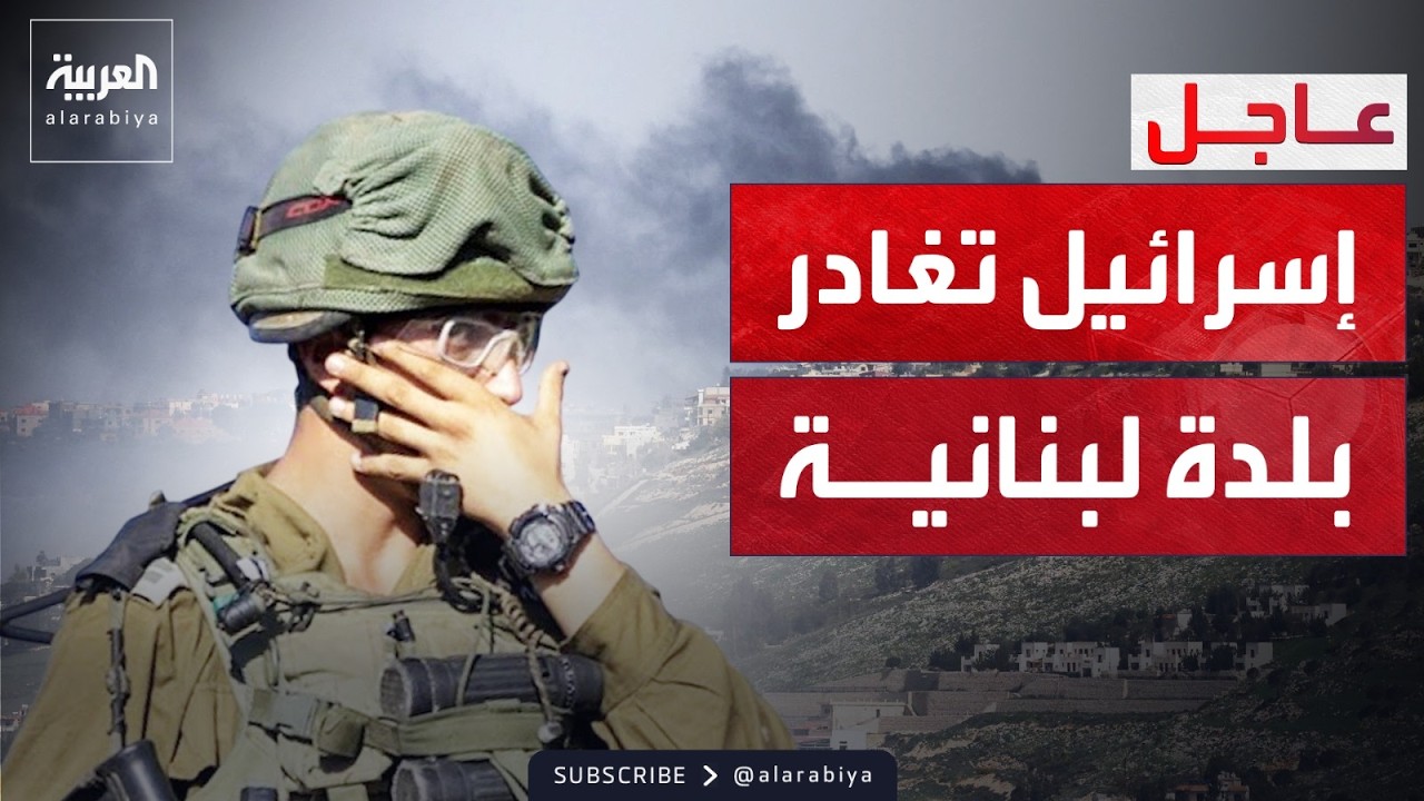 الجيش الإسرائيلي ينسحب من 