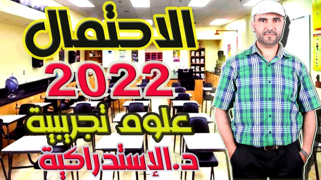 تصحيح الامتحان الوطني 2022 الرياضيات الدورة الاستدراكية-التمرين 4: الاحتمال