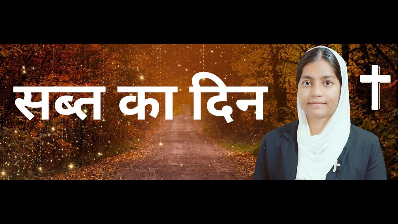 परमेश्वर का वचन