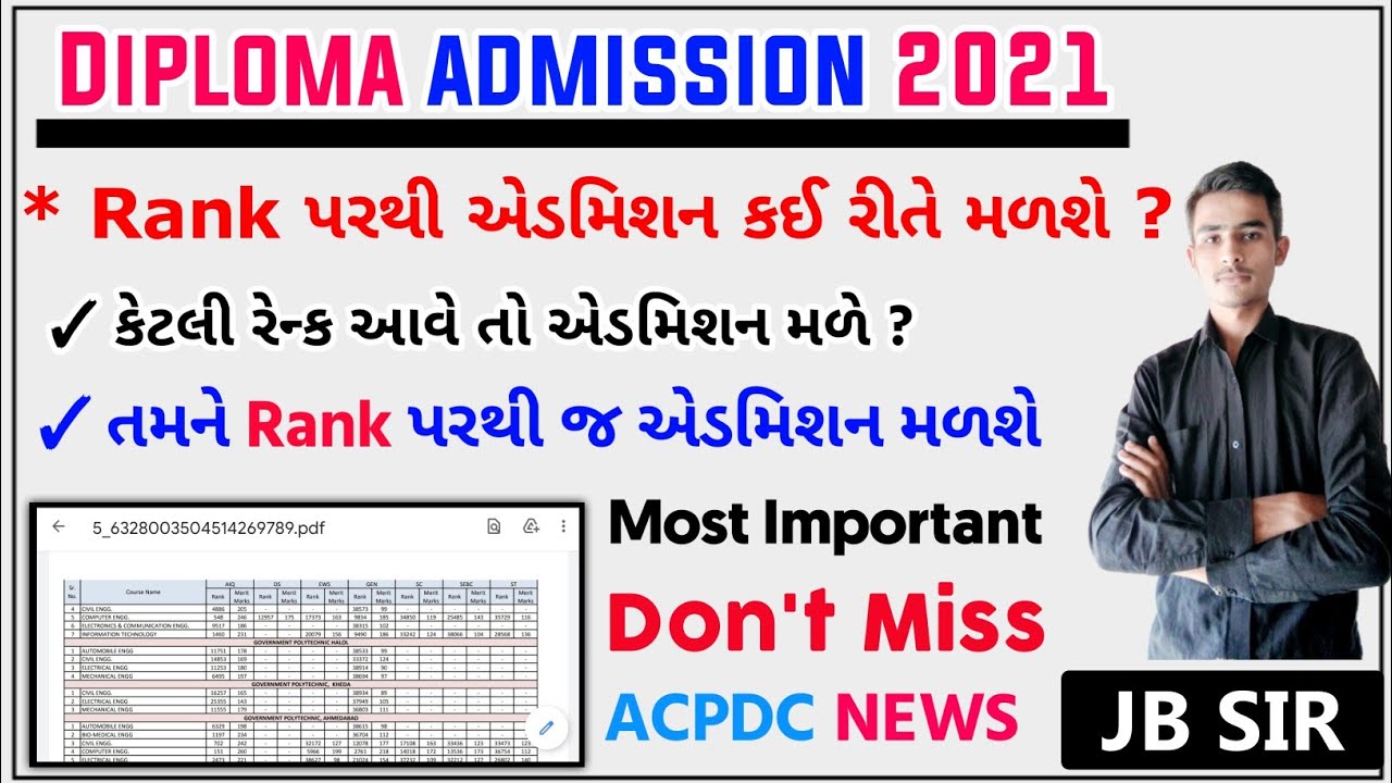 Rank Kevi rite avse | Rank \ Merit | Ketali Rank Hoy To Admission Male ? | ACPDC Information |