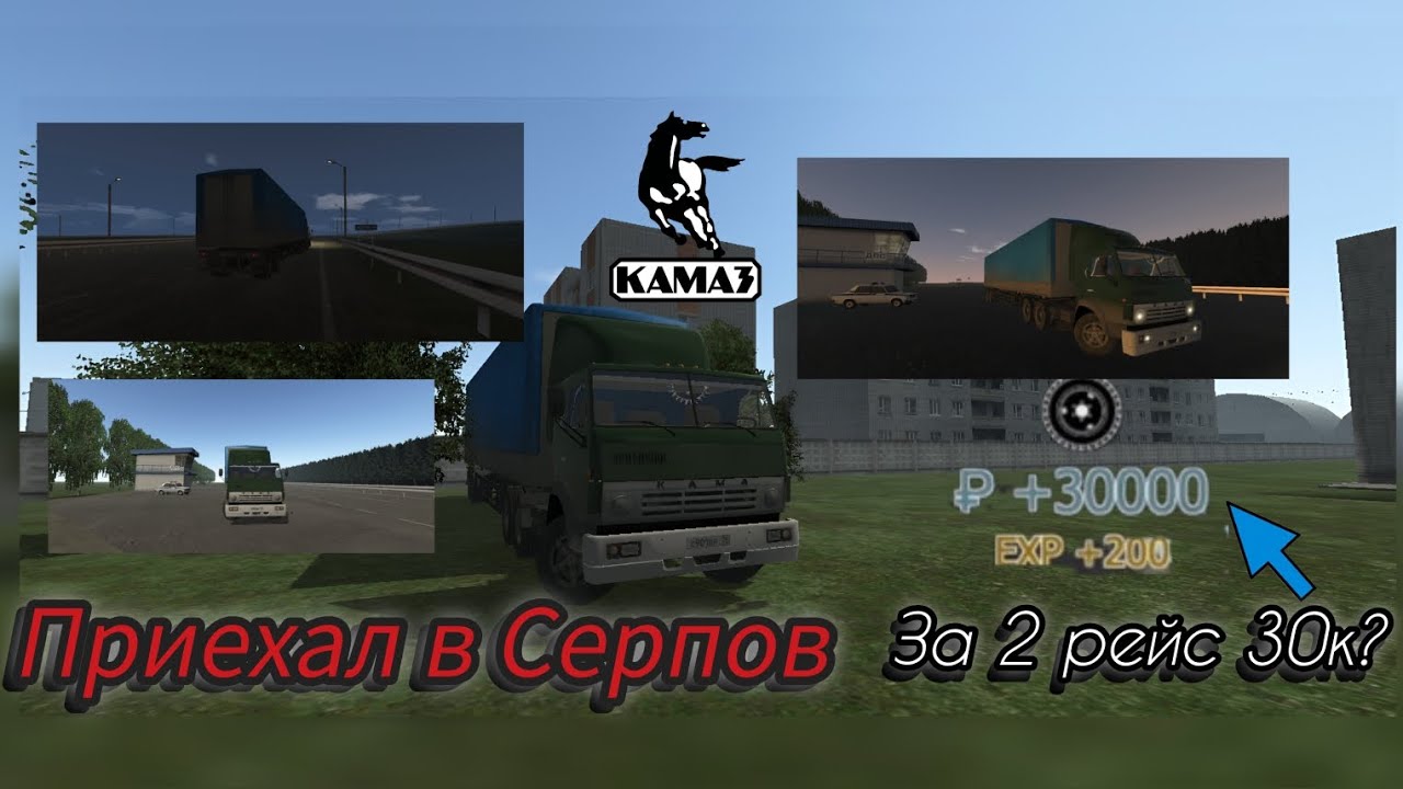 Иии снова видос. Я вернулся в Серпов с Адрина в Motor Depot 30k?
