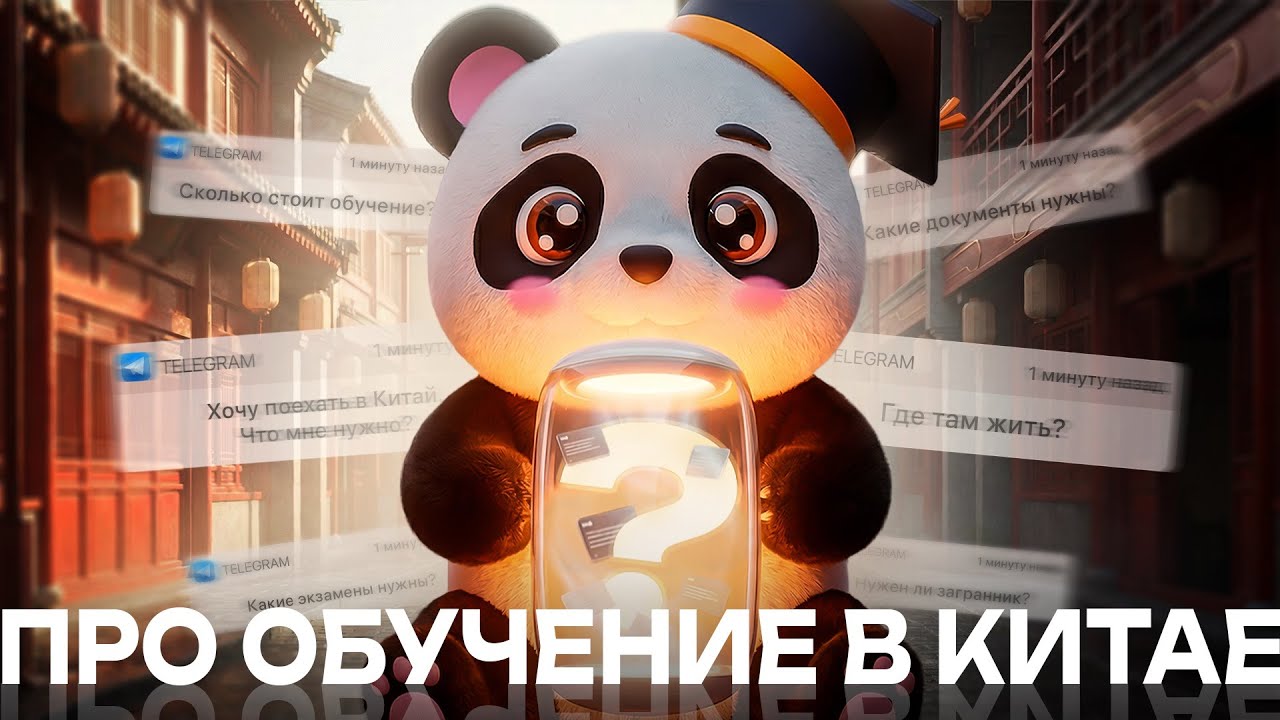 ОБРАЗОВАНИЕ В КИТАЕ | ВСЕ О ГРАНТАХ | РАССКАЗЫВАЕТ ЭКСПЕРТ