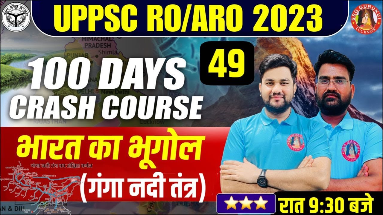 UPPSC RO/ARO 2023 | Geography Marathon Class | Previous Paper for UPPSC RO ARO, UPPSC 2024