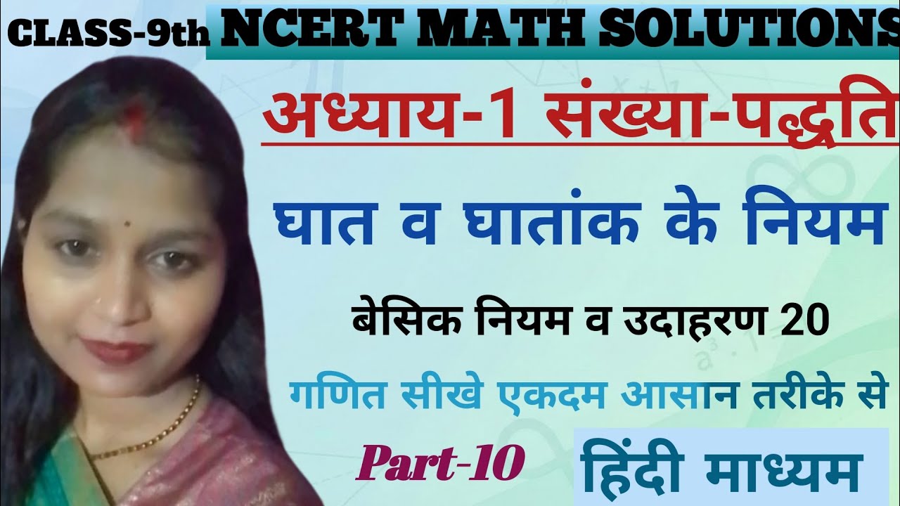 NCERT| Part-10 | Class 9|  उदाहरण 20 | अध्याय 1 | संख्या पद्धति | हिन्दी माध्यम 
