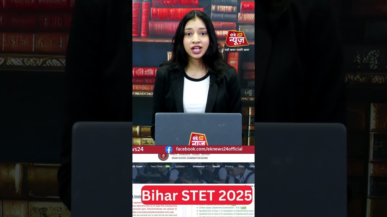 Bihar STET 2025: आवेदन शुरू, जानें एग्जाम पैटर्न और मार्किंग सिस्टम #eknews24 #biharnews #hindinews