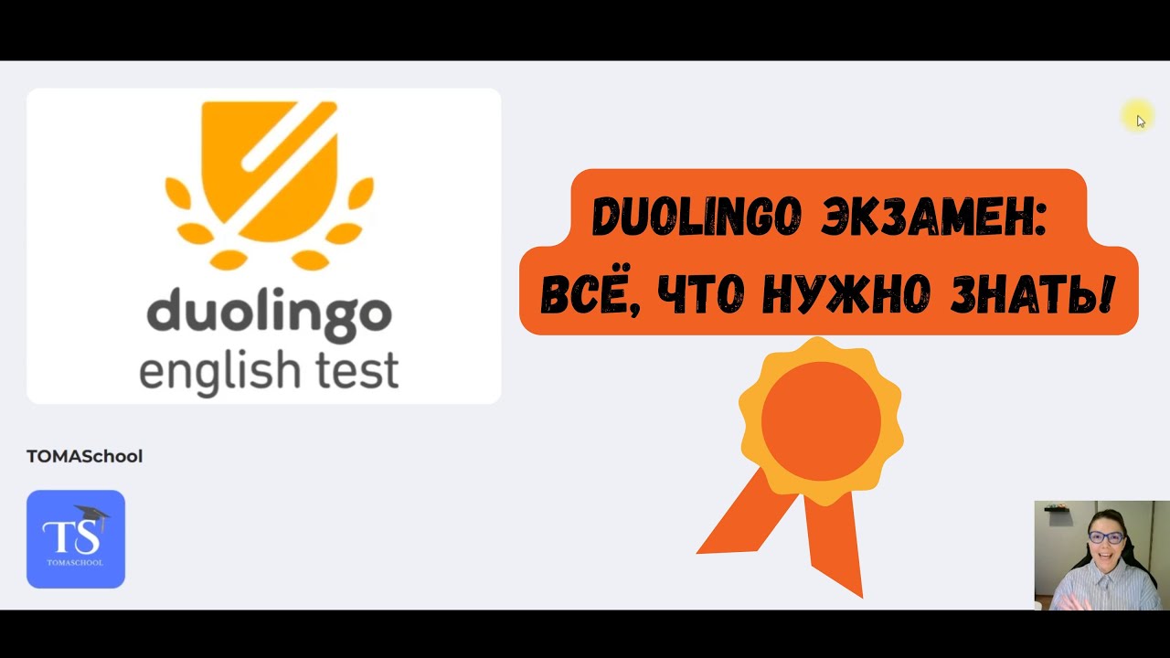 DUOLINGO—самый простой экзамен для поступления за границу? Кем принимается, из чего состоит Дуолинго