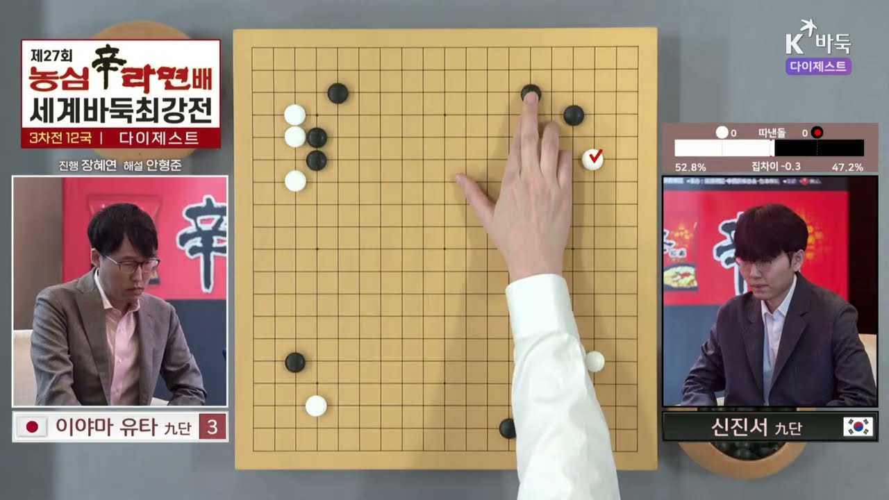 ★60분 요약★[신진서(한국) vs '3승' 이야마 유타(일본)] 제27회 농심신라면배 세계바둑최강전 | 3차전 12국 다이제스트