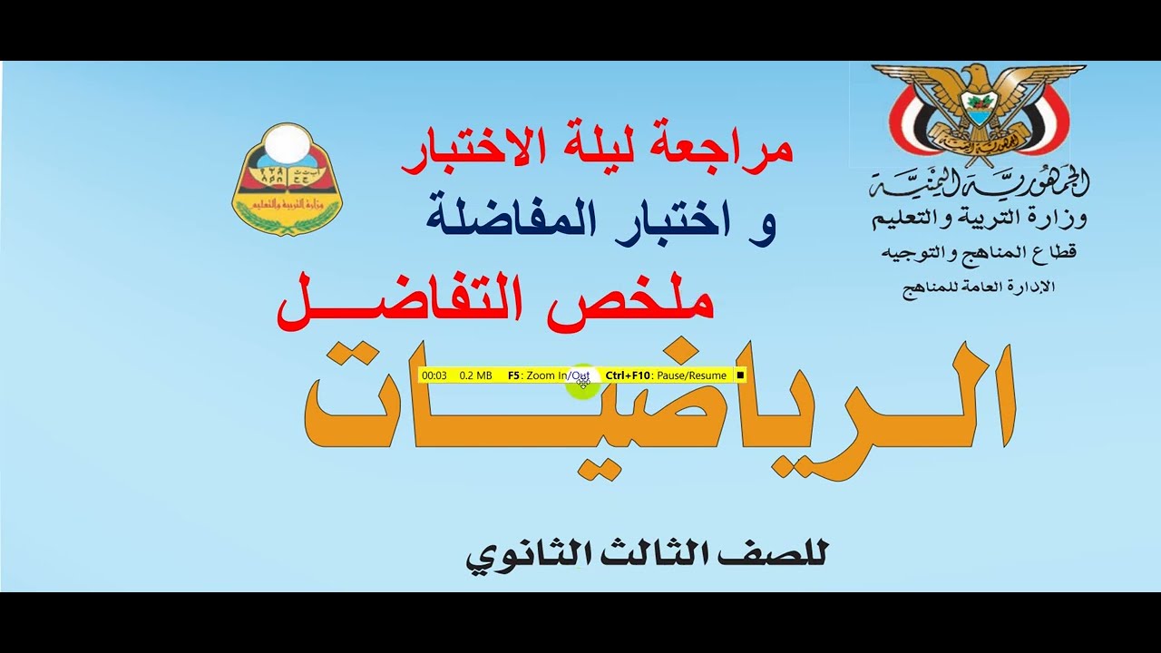 مراجعة ليلة الاختبار  وللمتقدمين لإختبار المفاضلة    تفاضل  2024 م
