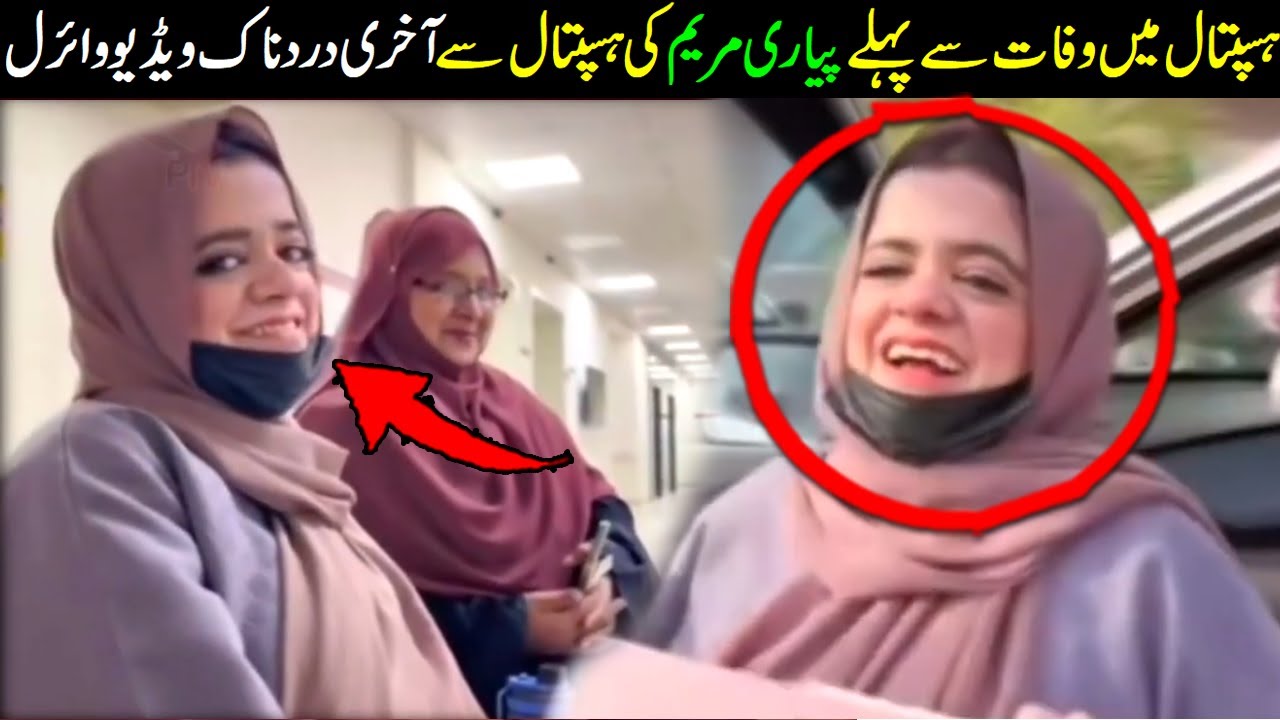 Pyari maryam last video from hospital - What last video shared on socialmedia ? Watch till end