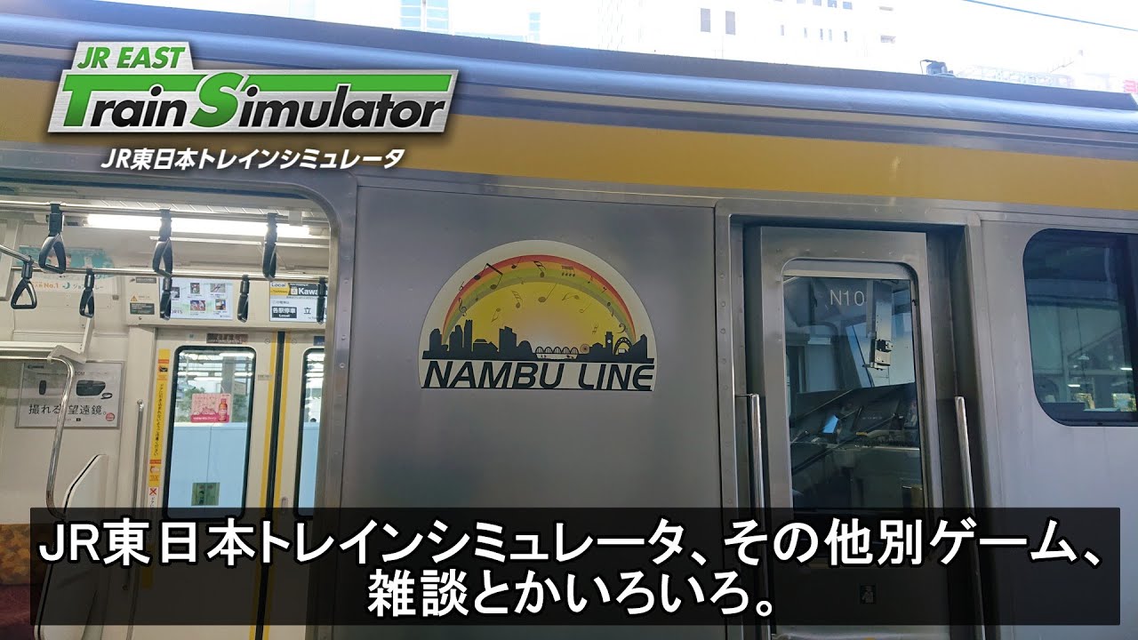 JR東日本トレインシミュレータで電車を運転します