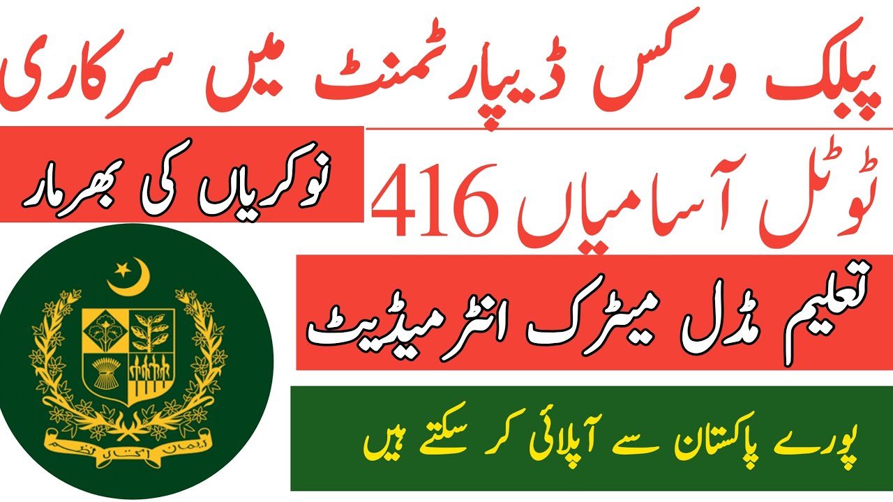 PWD Public works department fadral government jobs March 2021|today all jobs update