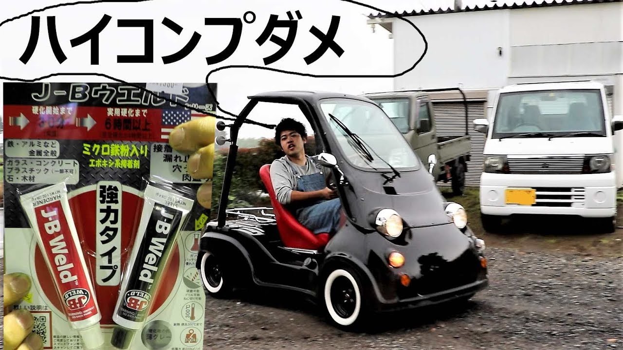 謎の車を救出せよpart5★ハイコンプ★かじったねじ穴補修
