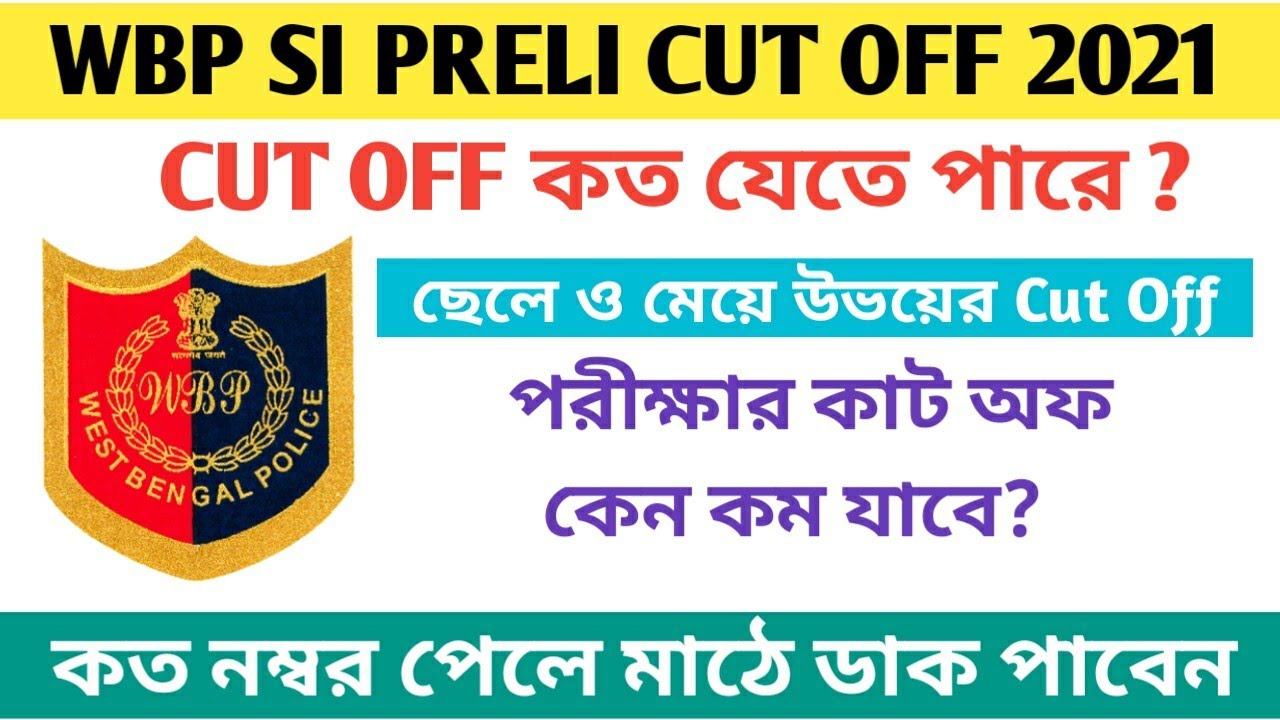wbp si cut off 2021 || wbp si expected cut off 2021 || WBP SI Preliminary cut off 2021 ||