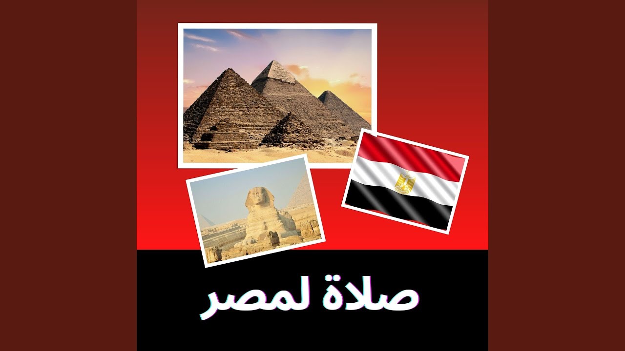 صلاة لِمَصر (feat. Adel Karam)