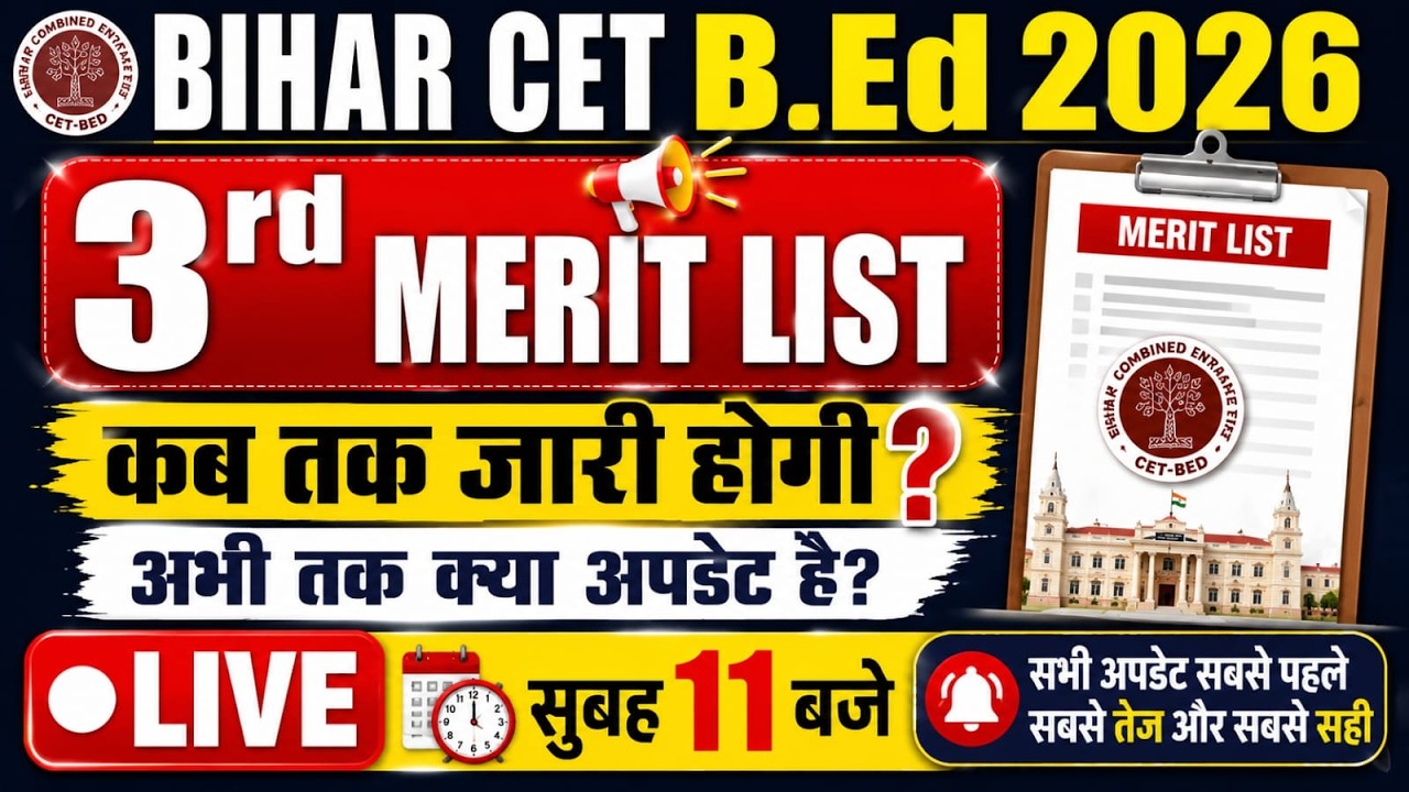 Bihar CET B.Ed 2026 | 3rd Merit List कब तक जारी होगी? अभी तक क्या अपडेट है? | 🔴 Live सुबह 11 बजे