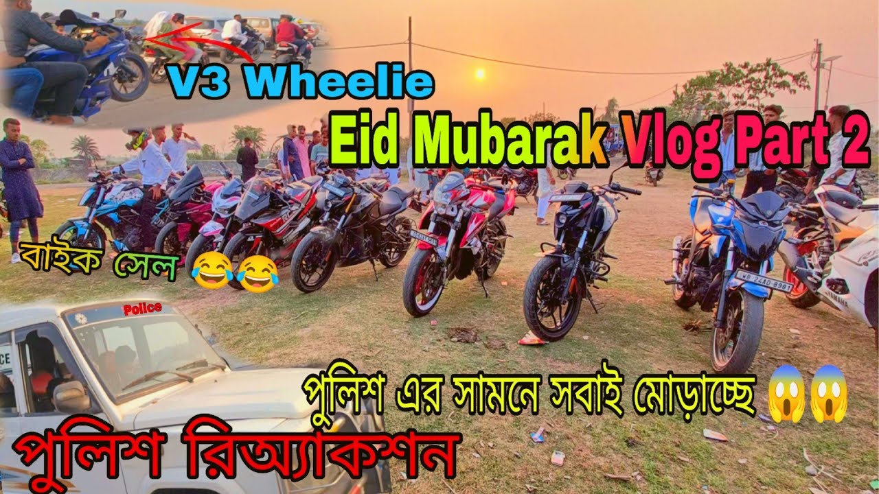 Eid Mubarak Vlog Part 2|| পুলিশ এর সামনে মোড়ানো হচ্ছে 😂পুলিশ রিঅ্যাকশন||V3 Wheelie@BikerArpan01