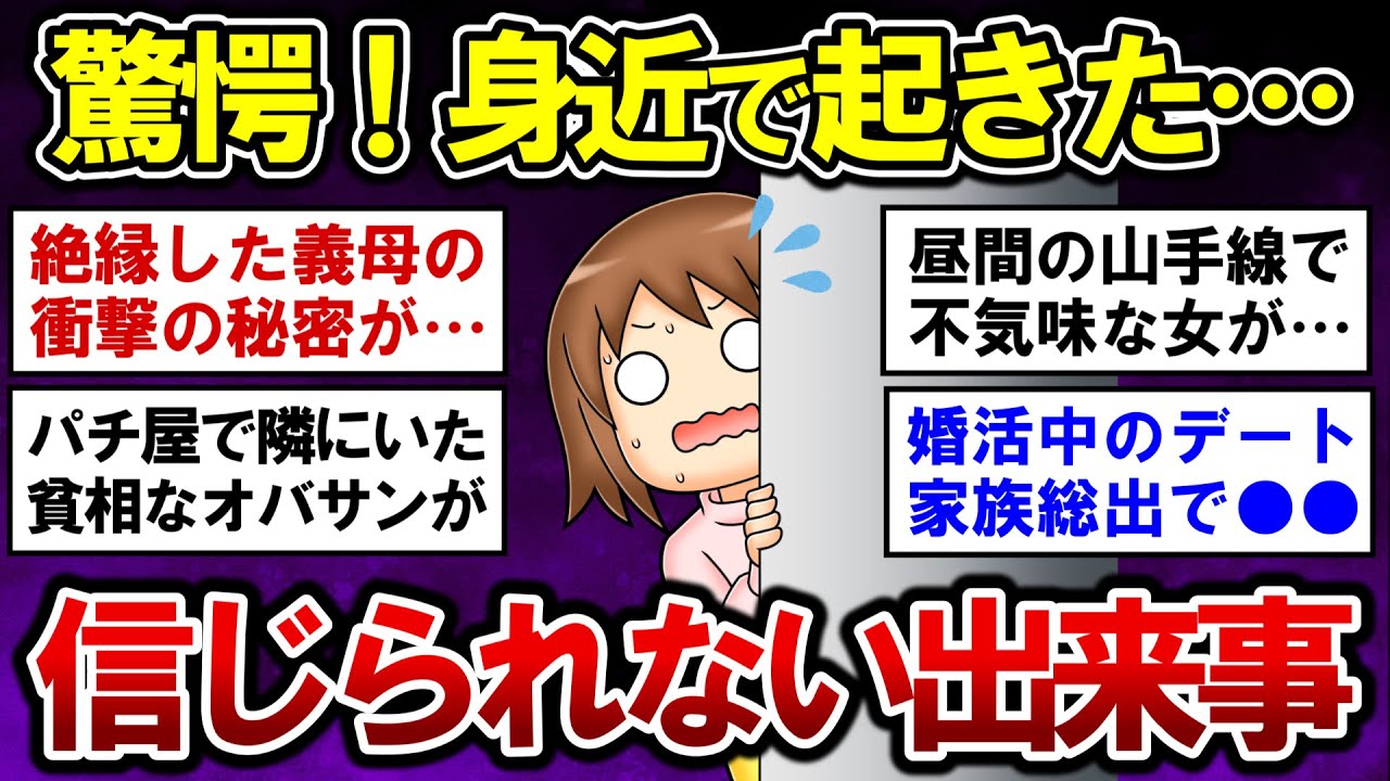 【有益】衝撃！自分の身近で起こった、信じられない出来事！【ガルちゃんまとめ】