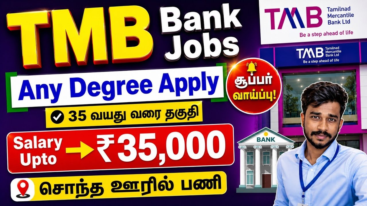 இத எதிர்பாக்கல &diams;️ TMB Bank Jobs 2026 / Tamilnadu Mercantile bank / Any Degree jobs 2026