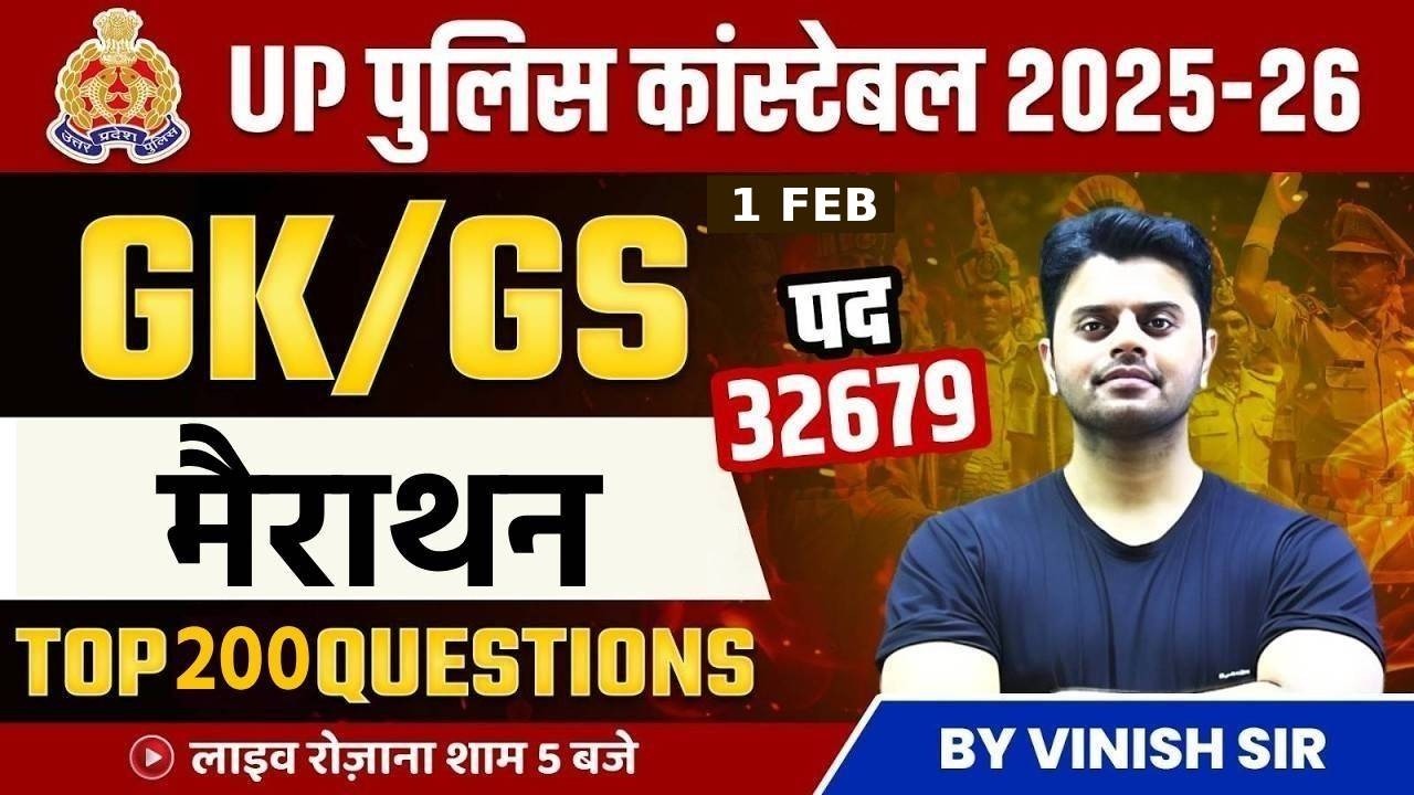 UP Constable GK GS Marathon | UP Police GK GS | UP Constable GK GS Questions Vinish Sir