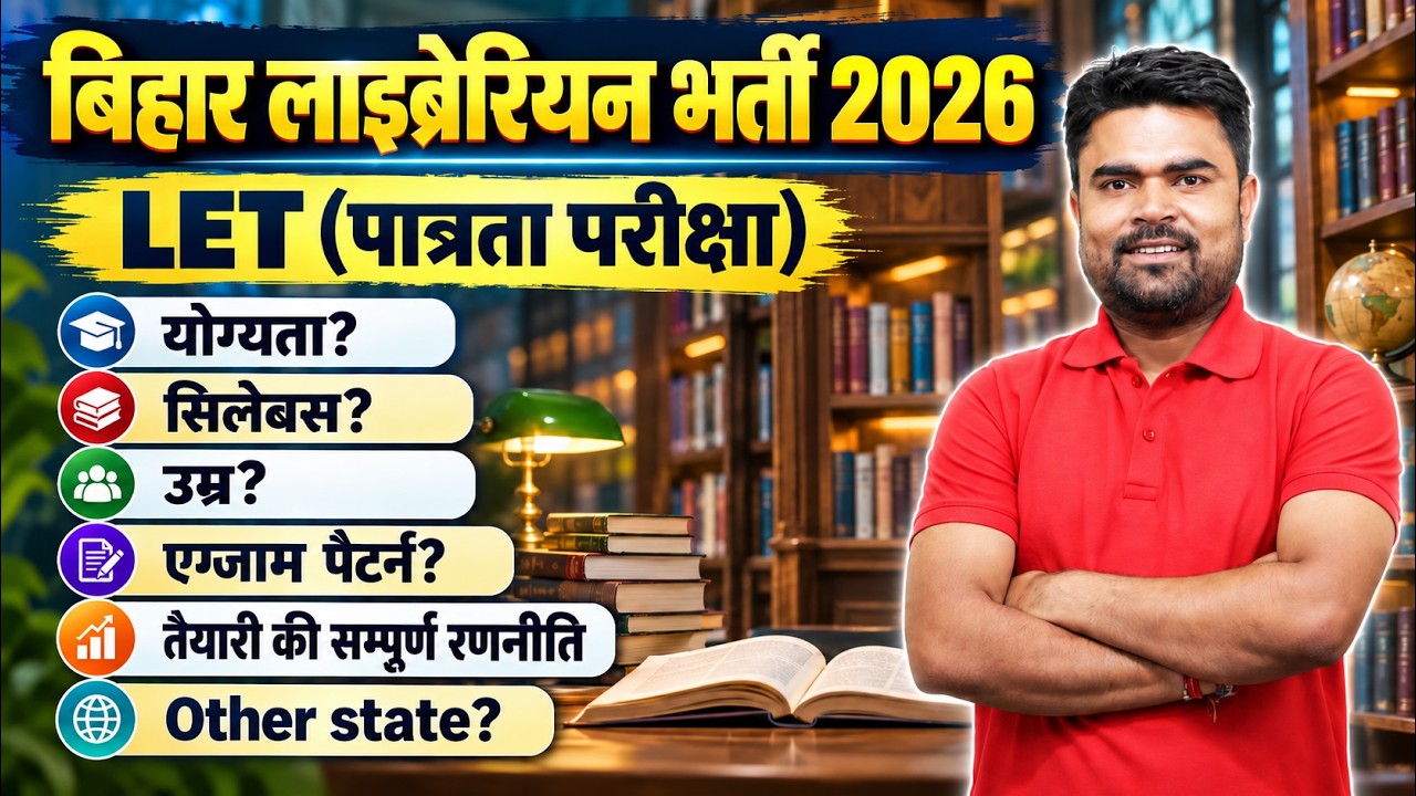 Bihar Librarian Vacancy 2026 LET | Eligibility, Syllabus, Age, Exam Patter | Detail Information