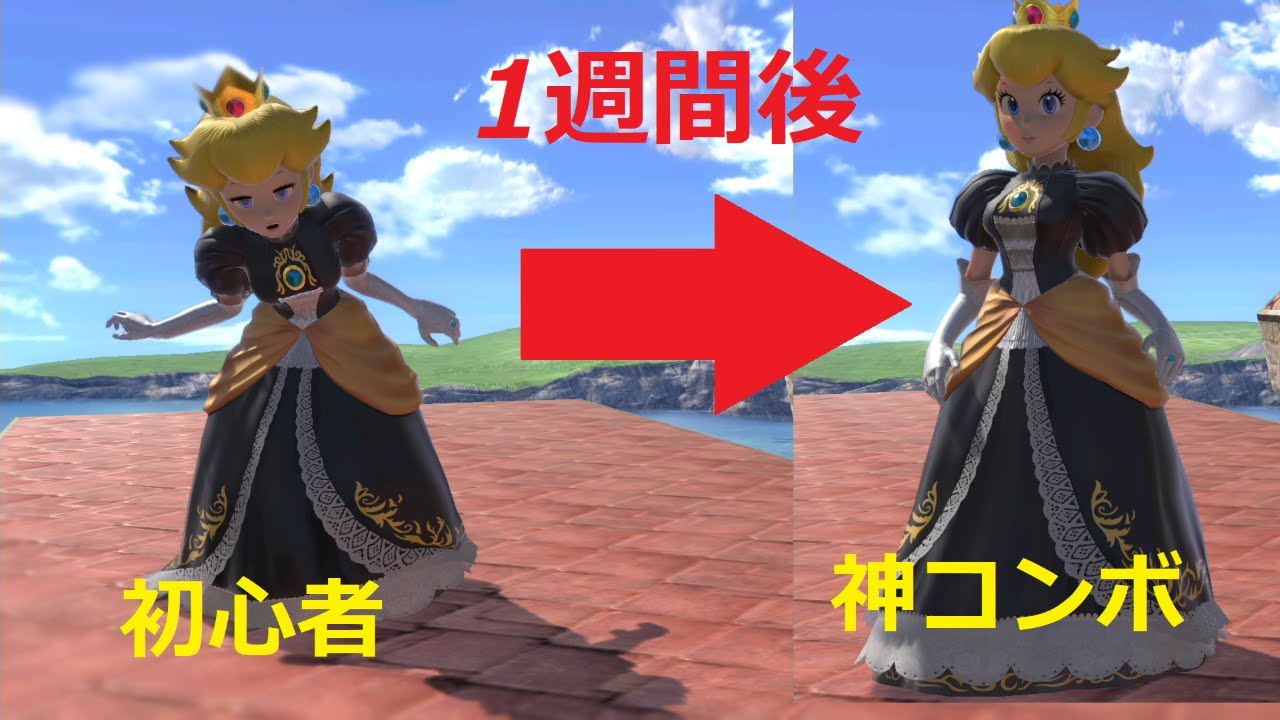 【スマブラSP】ピーチ初心者が一週間練習した結果！？