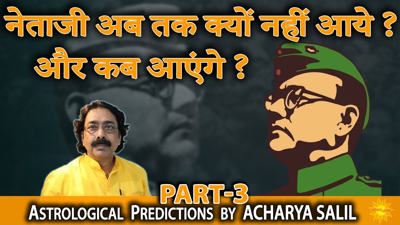 Why Netaji Subhash Chandra Bose hasn't appeared yet and when will he come back ? - Acharya Salil