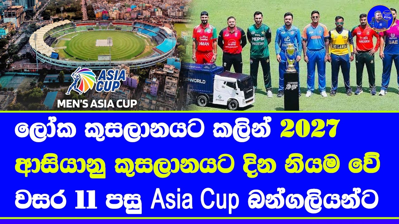Asia Cup 2027 big cricket event in Asia after 11 years host bangladesh