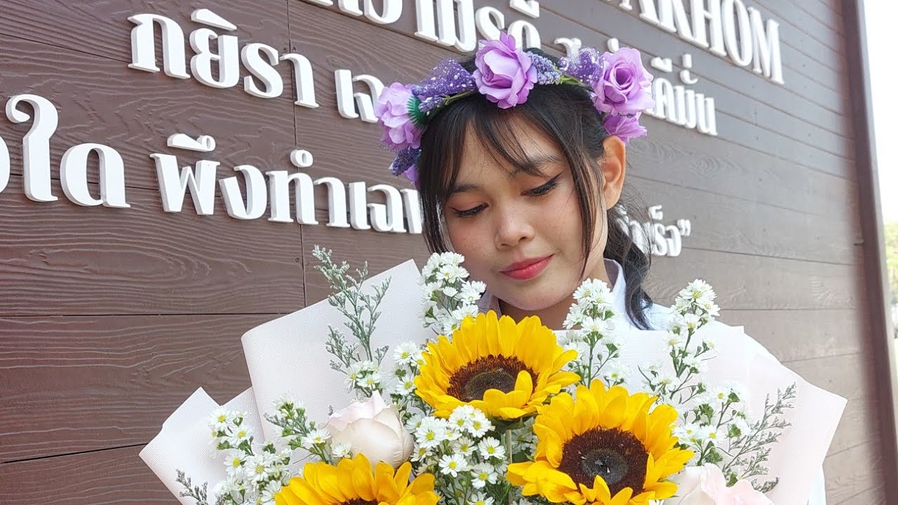 มาไม่ทัน งานปัจฉิม ลูกสาว หอบดอกไม้กลับ งาน 11 มี.ค