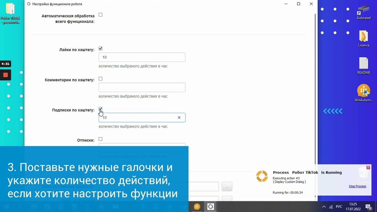 Робот TikTok мультифункциональный