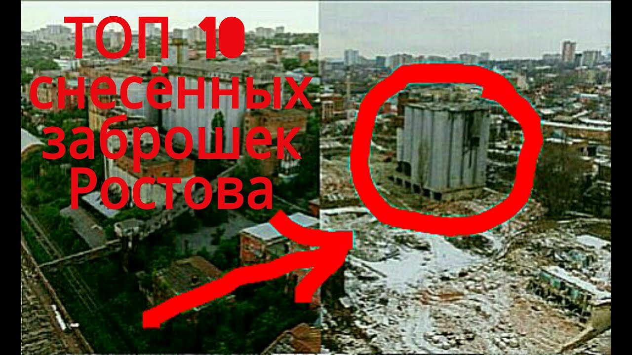 ТОП 10 снесённых заброшенных мест Ростова-на-Дону...