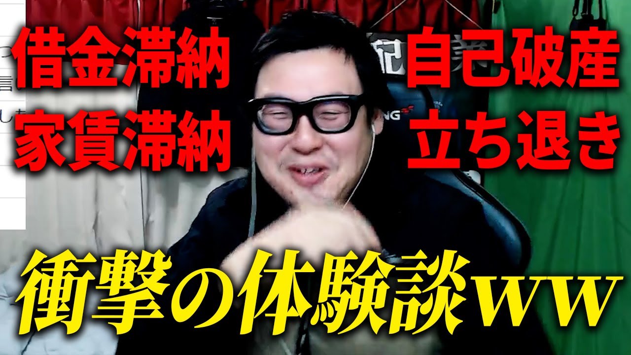 【社不トーク】借金・家賃滞納リスナー/立ち退き強制執行で事件/自己破産の豆知識/石川典行の貧乏時代