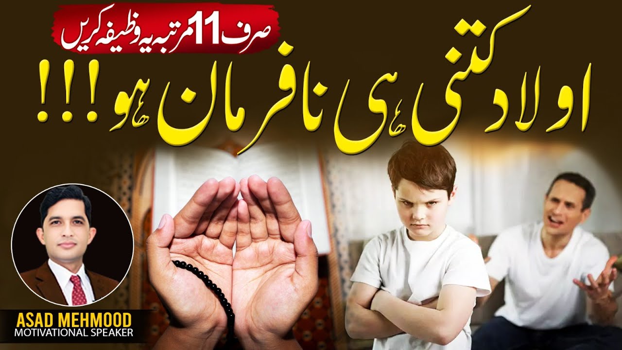 Dua For SON & DAUGHTER - Aggressive, Disobedient Kids, Make Your Children Obedient USING THIS PRAYER