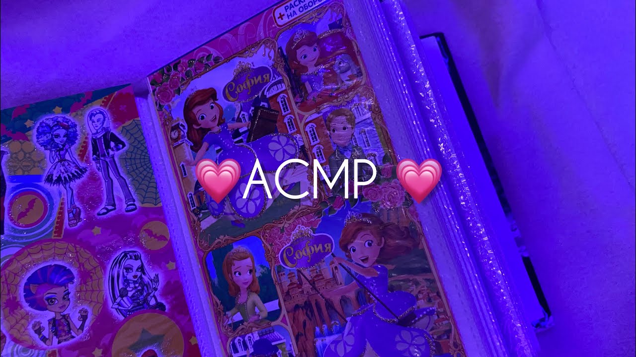 АСМР 💒 МОЯ ДЕТСКАЯ КОЛЛЕКЦИЯ НАКЛЕЕК И НЕ ТОЛЬКО 💦