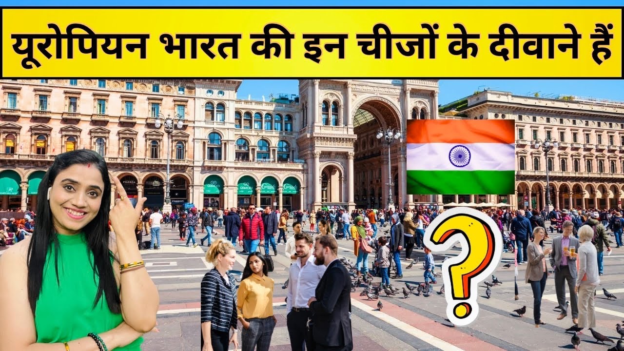 Things European love about India & Indian | यूरोपियन भारत की इन चीजों के दीवाने हैं