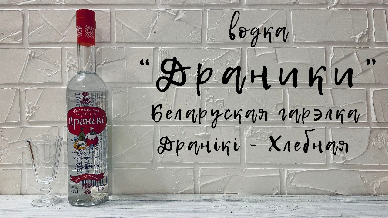 Водка 