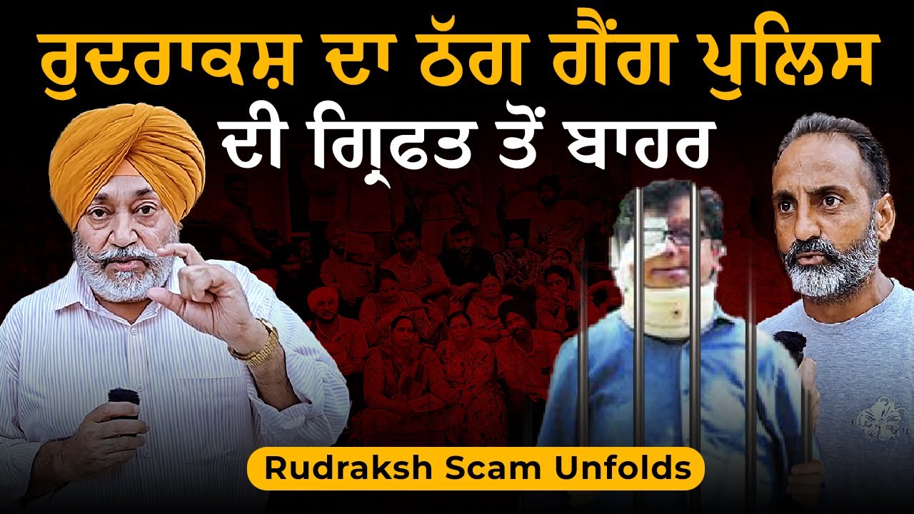 EP: 98 | Rudraksh Immigration Scam l 700 Victims l Hundreds Of Crores Looted l SIT's Inertia