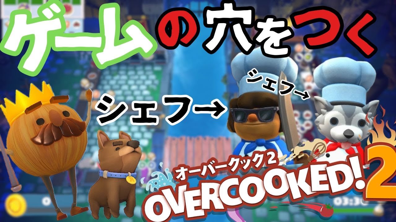 【喋れない】新たなルールに慣れないシェフ2人【Overcooked! 2】#2