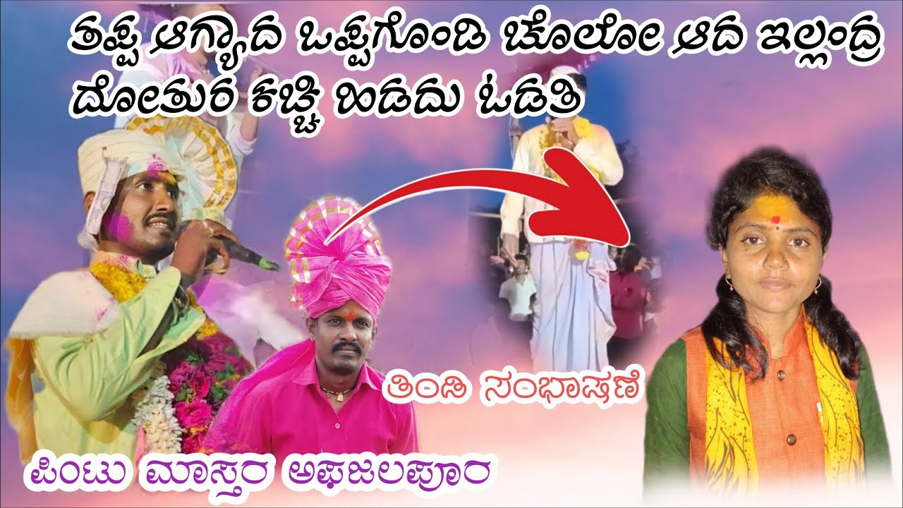  ಬಸು ಅಣ್ಣಾ ಹಿಪ್ಪರಗಿ v/s ಸಿರಕನಳ್ಳಿ ಸಕ್ಕುಬಾಯಿ  //ಪಿಂಟು ಮಾಸ್ತರ ತಿಂಡಿ ಸಂಭಾಷಣೆ // Basu hipparagi ❤️‍🔥