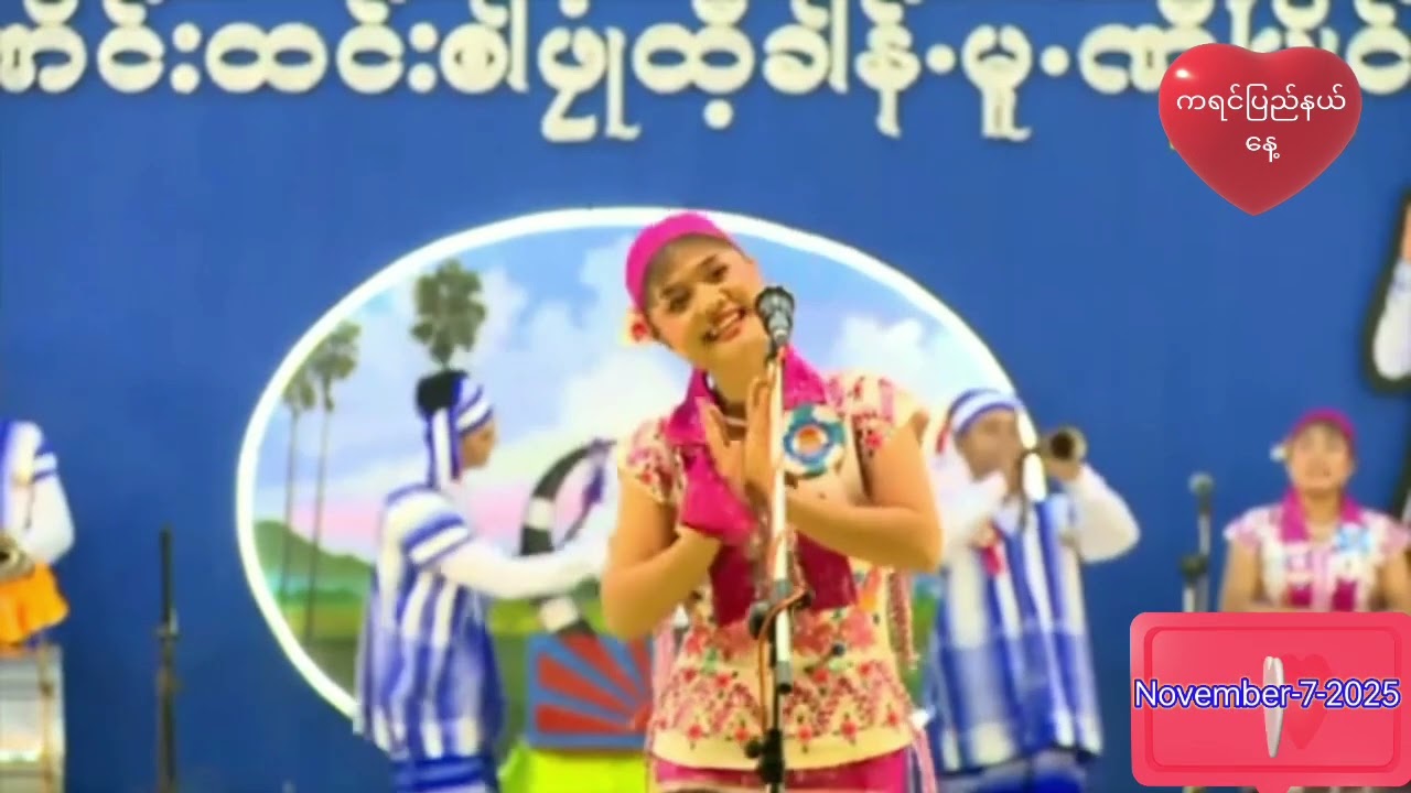 ပထမဆု ကရင်ပြည်နယ်နေ့ အထိမ်းအမှတ်