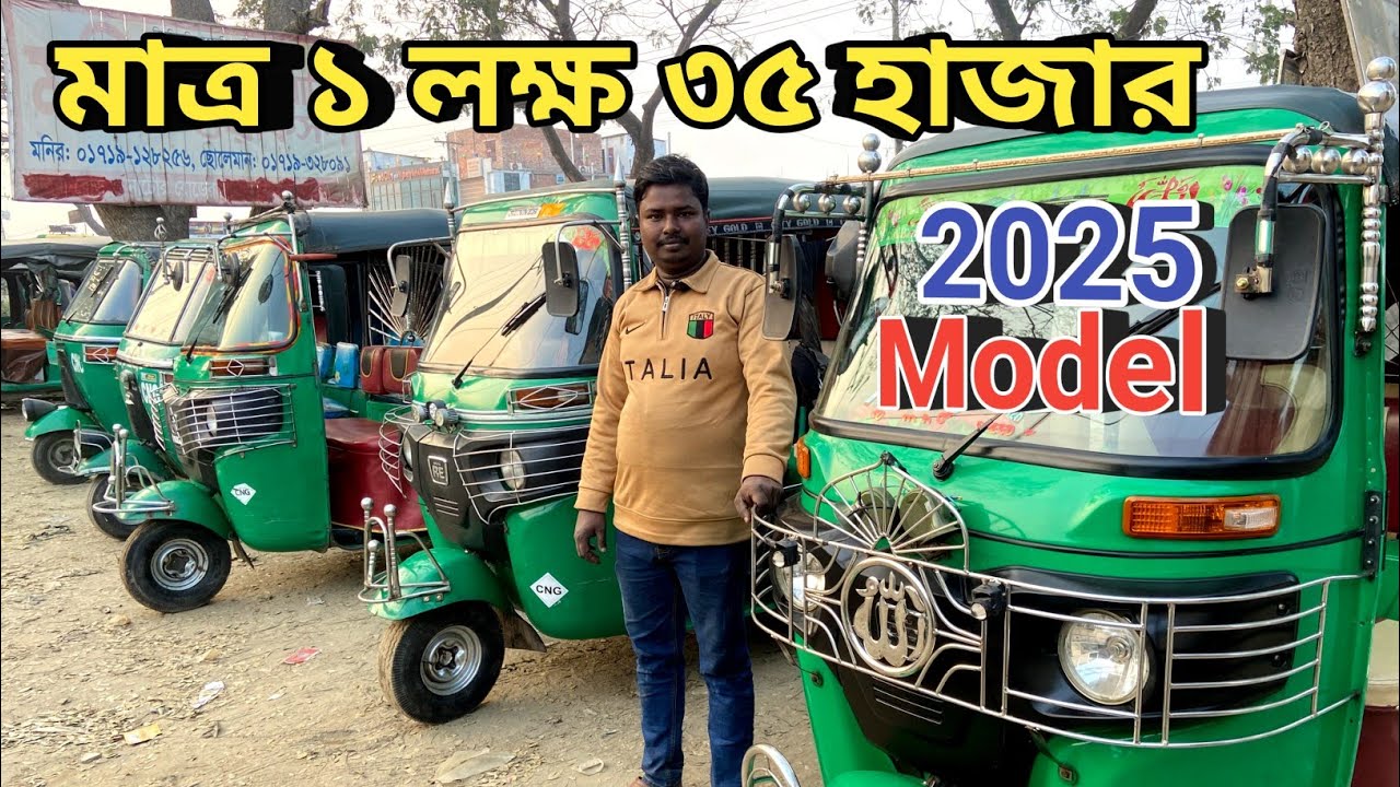 মাত্র ১ লক্ষ ৩৫ হাজার টাকায় সিএনজি || Bajaj CNG will be sold for only 1 lakh 35 thousand