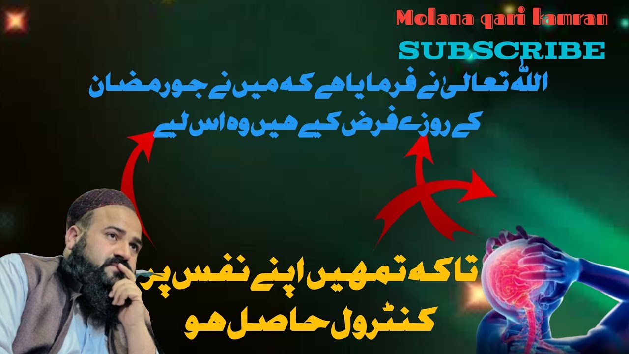 Ramzanulmubarak ma apna nafs pr control krna seekh lo…#molanaqarikamran #bayan #love #islami 