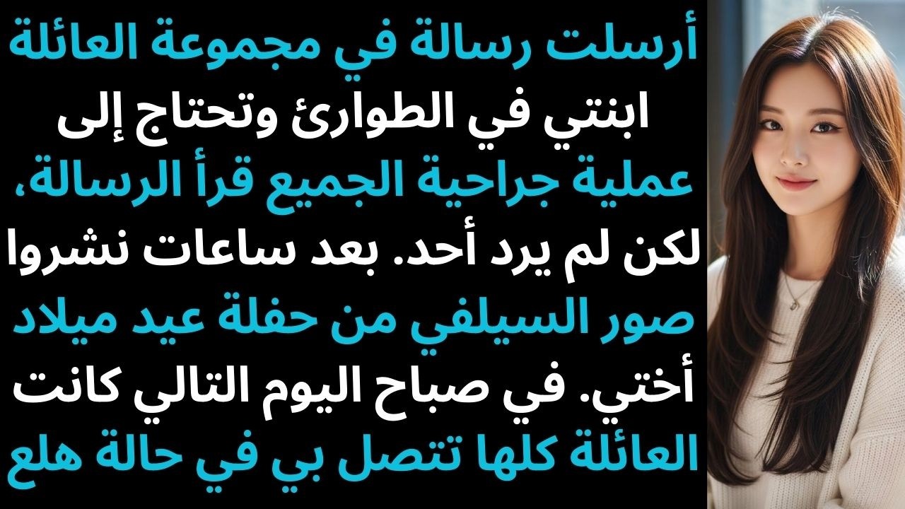 تجاهلت أختي جراحة ابنتي الطارئة من أجل حفلة عيد ميلادها. لكن مديرها رأى كل شيء – قصص ريديت