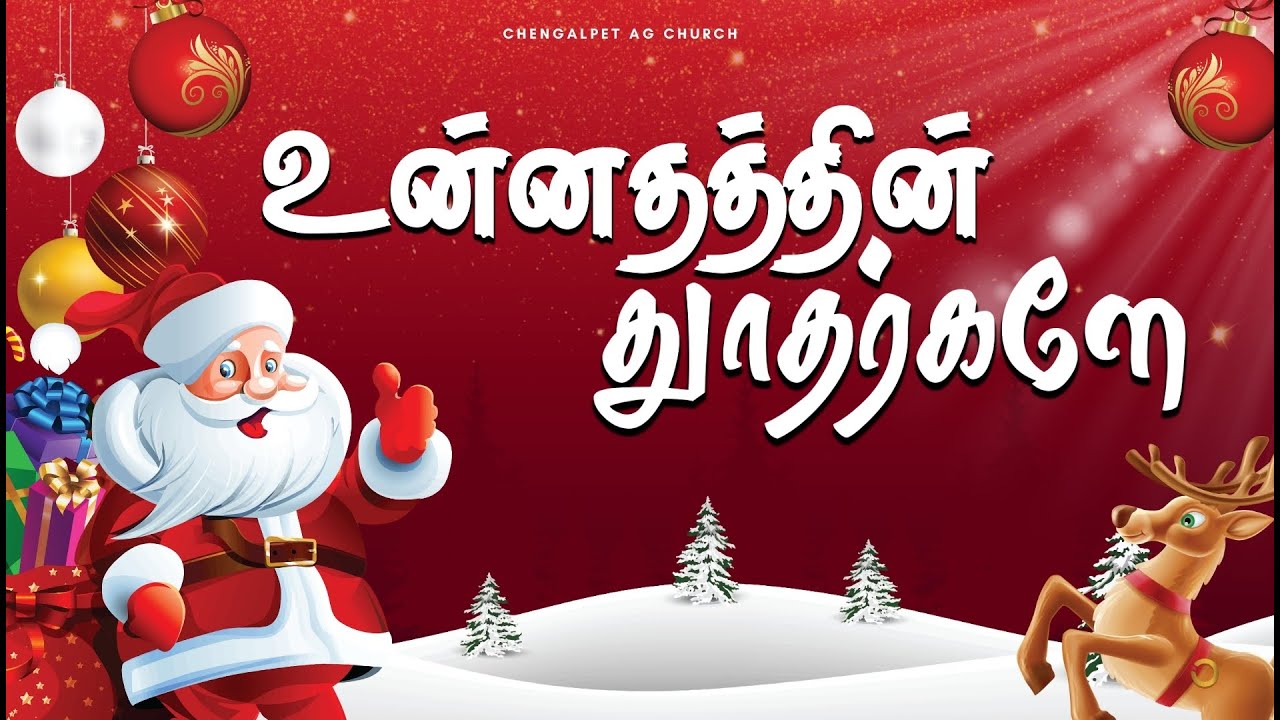 Unnadhathin Thoodhargalae | Chengalpet A.G Church #christmas #cagcmedia #2025