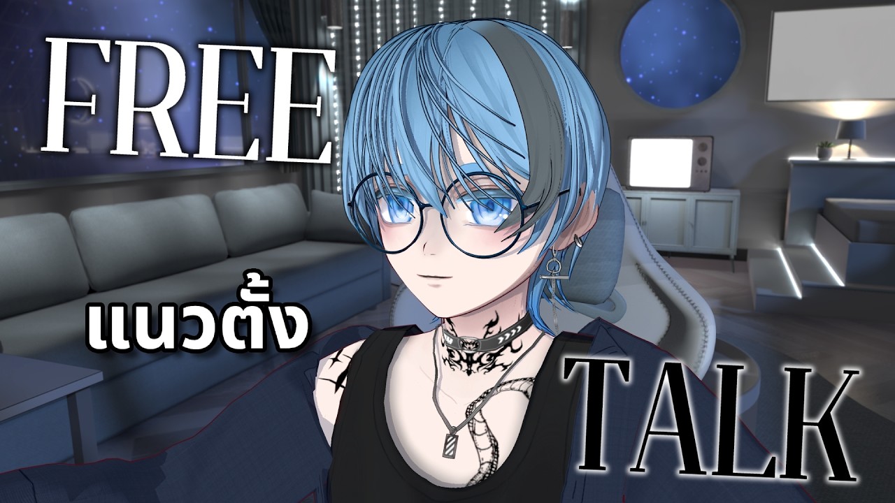 มาคุยกานนนนนนน