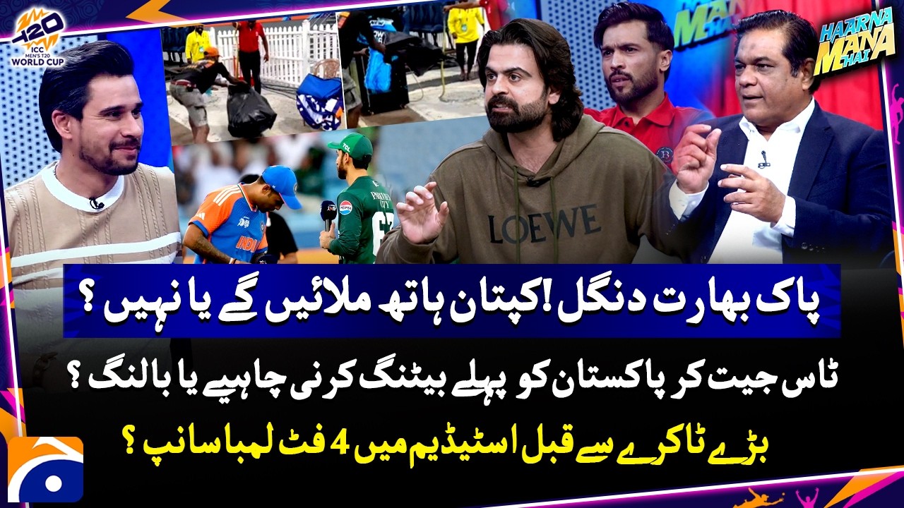 Pak-India Clash Will the captains shake hands or not? - Snake spotted at Colombo Stadium - Geo News