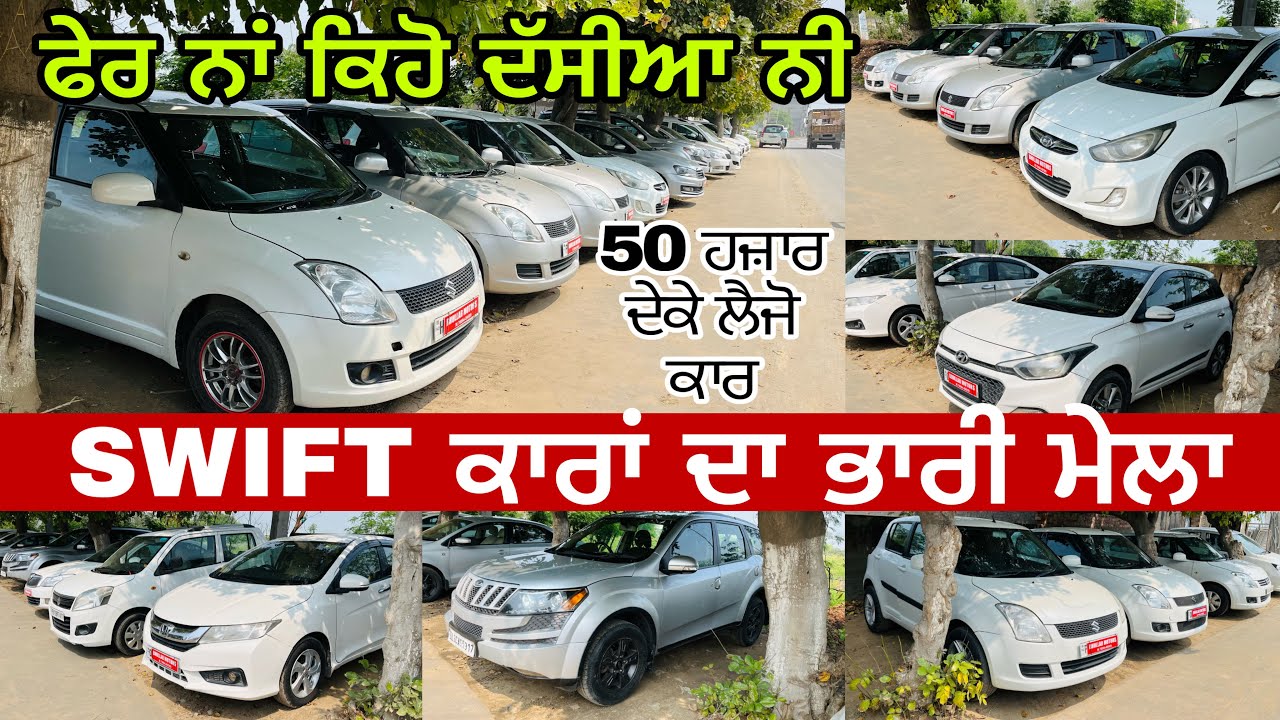 50 ਹਜ਼ਾਰ ਦੇਕੇ ਲੈ ਜਾਓ ਕਾਰ || Loan ਵੀ ਹੋਜੂ || second hand cars in Punjab @myridedhuri