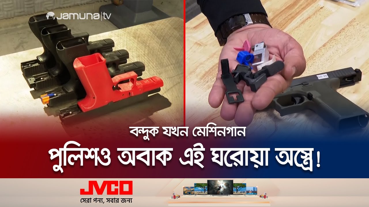 পিস্তল থেকেই মেশিনগানের গতিতে গুলি! কীভাবে সম্ভব? | USA gun modify | Jamuna TV