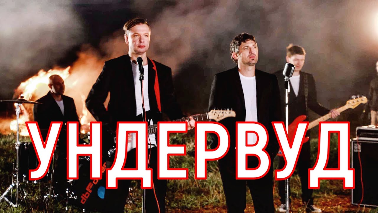 Ундервуд. Концерт-азбука «От А до Я» в клубе 