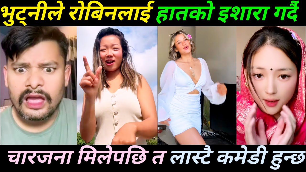 भोटेनीले मेरो यत्रो छ भनेर हातले देखाउँदै 😀 | Rooben khadka Comedy